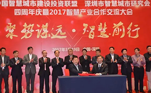 中國(guó)智慧城市建設(shè)投資聯(lián)盟四周年慶暨2017智慧產(chǎn)業(yè)交流合作大會(huì)成功舉行 中國(guó)智慧城市建設(shè)投資聯(lián)盟四周年慶暨2017智慧產(chǎn)業(yè)交流合作大會(huì)成功舉行