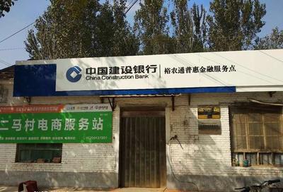 建設銀行邯鄲分行“裕農通”服務入駐扶貧村，開啟電商扶貧新篇章